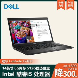 Dell/戴尔 Latitude E7490笔记本电脑轻薄本商务办公英特尔酷睿i5