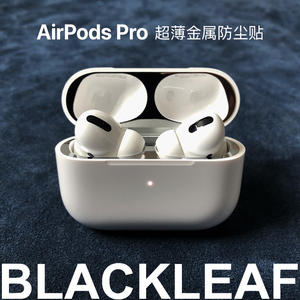 黑叶适用AirpodsPro苹果蓝牙耳机金属防尘贴超薄保护防吸铁粉耐脏