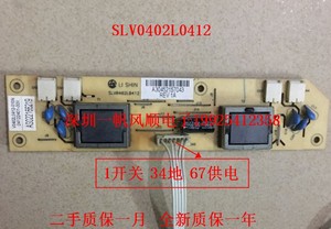 全新四灯升压板4灯高压板 LI SHIN SLV0402L0412 R01 高压条