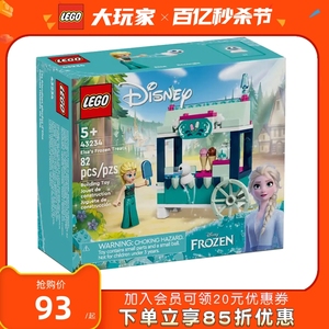 LEGO乐高迪士尼公主43234艾莎的冰淇凌女孩拼搭积木儿童玩具礼物