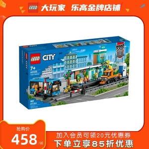 LEGO乐高城市组60335忙碌的火车站男孩女孩益智拼装玩具儿童礼物