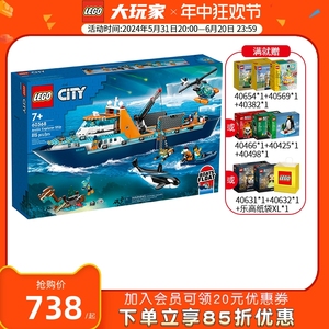 LEGO乐高城市系列60368极地巨轮轮船男孩拼装积木儿童玩具礼物