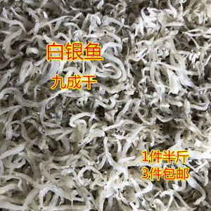 潮汕特产 惠来白银鱼干250g 新鲜淡干小白银鱼干丁香鱼 海鲜干货