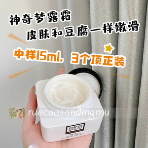 现货 Q弹少女肌梦露的爱 奥伦纳素豆腐面霜活力润泽哑光15ml