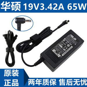 华硕/ASUS 原装笔记本电源适配器65W 19V 3.42A充电器 N65W-03