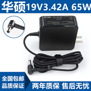 华硕/ASUS 原装 笔记本电源适配器19V 3.42A充电器 N65W-03