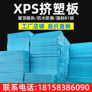 xps挤塑板B1级材料阻燃外墙保温地暖235cm屋顶隔热泡沫板室内顶楼