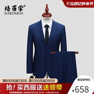 【结婚礼服】培罗蒙2024春款男士商务正装西装宝蓝色修身西服套装