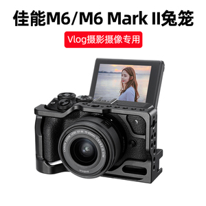 桑格佳能M6 Mark 2兔笼m6 2 二代微单相机m6 mark II竖拍手柄vlog外接麦克风拓展保护笼底座配件遥控器canon