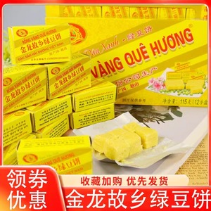 故乡绿豆糕传统糕点绿豆饼越南特产非黄龙王龙休闲零食解馋小吃