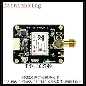 NEO-M9N带QMC5883罗盘 米级定位板卡 北斗GPS定位模块BNX-36M9NQ
