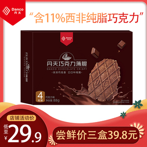 【主播推荐】丹夫 88g巧克力华夫饼干瓦夫薄脆可可酥饼脆片包装