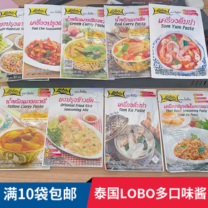 10袋包邮LOBO袋装冬阴功汤调料泰国进口红黄绿咖喱蟹凉拌肉沫椰奶
