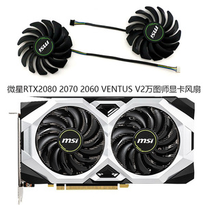 微星RTX2080 2070 2060 VENTUS V2万图师显卡风扇PLD09210S12HH