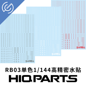 日本进口 HIQPARTS RB03系列1/144单色 高达模型高精密水贴