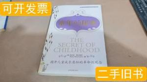 原版旧书童年的秘密 [意]玛丽亚·蒙台梭利着 2011中国发展出版社