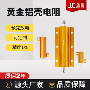 RX24 黄金铝壳电阻取样精密无感电阻 5W10W20W30W50W100W200W 1%