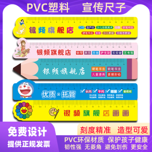 广告尺子定制PVC塑料尺书签尺机关宣传尺子班级学生纪念刻字直尺三角板小学生培训机构招生宣传卡通广告尺子