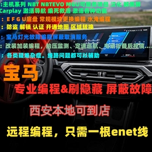 宝马刷隐功能3系5系7系X1X3X5启停记忆氛围灯仪表盘OBD线刷机隐藏