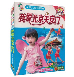 童乐汇 我爱北京天安门 真人歌伴舞VCD儿歌视频光碟 儿童早教系列