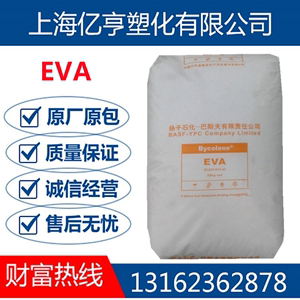 EVA扬子石化 V5110J注塑挤出发泡级耐低温耐老化管材软管电线电缆