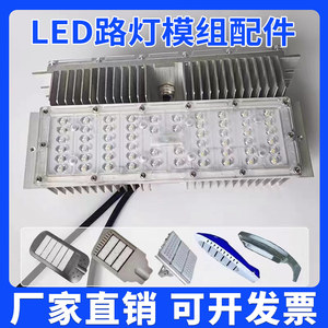 led模组路灯维修配件灯芯板30W光源板户外长方形灯头修理零件50W
