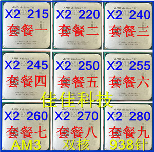 AMD 速龙 X2 215 220 240 245 250 260 270 280 CPU 双核 AM3散片