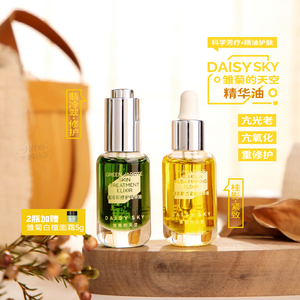 自用强推！DAISY SKY雏菊的天空翡冷翠/桂影精华油8ml 舒缓修护