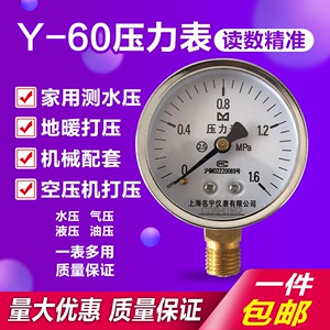 Y60压力表4分自来水压检测表消防表空压机地暖打压泵真空表1.6mpa