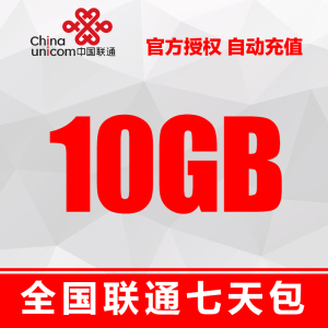 浙江联通10G流量七天包 不可提速