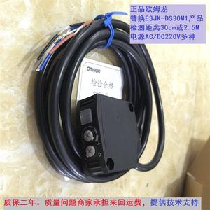 光电开关漫反射E3JK-DR11C/12C/ACDC220V/欧姆龙感应器30cm/2.5M