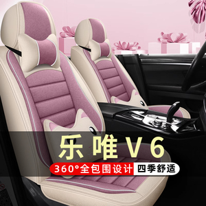 乐唯V6 V6S四轮电动老年代步车汽车座套全包围坐垫四季通用座椅套