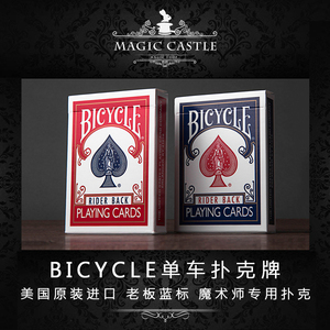 美国原装进口BICYCLE单车扑克牌 魔术专用 手感一流 红蓝可选包邮