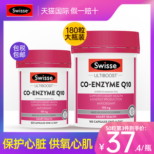 辅酶q10胶囊保护心脏保健品血管澳洲原装进口q10官方旗舰店swisse