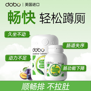 DOBO英国进口噗噗片便秘酵素益生菌膳食纤维乐康西梅清肠片促排便