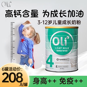 oli6羊奶粉儿童成长奶粉3岁以上青少年4学生6补钙5旗舰店12岁进口