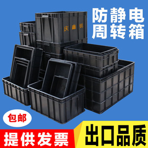 防静电周转箱黑色整理收纳箱工具箱塑料物料筐pp塑胶箱中号面包箱