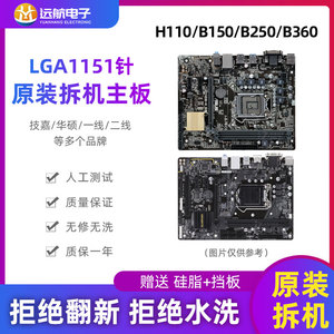 华硕技嘉主板H110/B150/B250/B3601151针集成台式机DDR4 6代7 8代