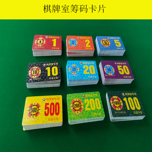 新品上市自动麻将机娱乐币扑克牌嘛将筹码卡片 方形PVC棋牌室专用