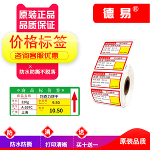 价格标签纸超市药房小店商品价格标签纸M110M3热敏打印纸货架签