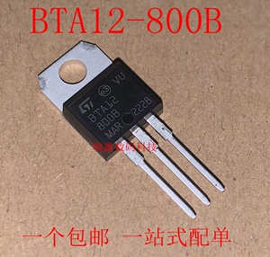 全新原装BTA12-800B BTA12800B TO220 双向可控硅开关管 12A 800V