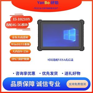 8/10寸工业三防平板电脑i5/i7八核4G/5G网络NFC识别GPS安卓/win11