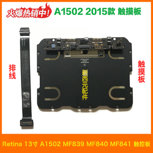 2015款 Retina A1502 A1398 触摸板 MF839 MF840 MJLQ2 触控板