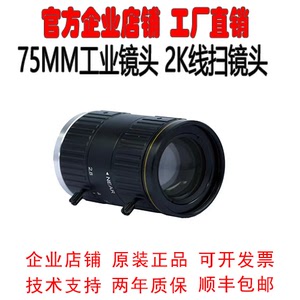 MV-CL7520-2K海康线扫相机工业镜头 2K线扫相机75mm焦距镜头C接口