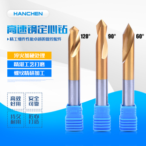 涵辰 高速钢镀钛涂层含钴定心钻定点倒角中心钻定位钻60/90/120度