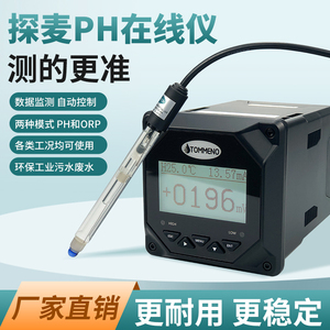 PH计酸碱自动控制器在线检测ORP工业监测仪表20C变送器PH电极探头