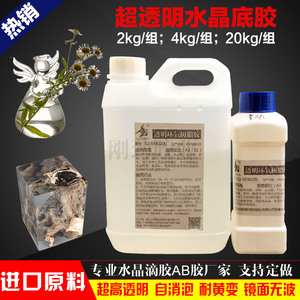 透明水晶滴胶模具成品环氧树脂工艺品木头茶几手镯艺术桌ab胶透明