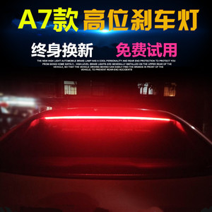 汽车A7同款高位刹车灯改装后挡风玻璃爆闪跑马灯LED流光转向灯