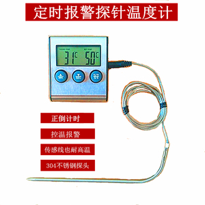 烘焙烤箱探针温度计电子数显定时报警厨房家用计时高温精准测温仪