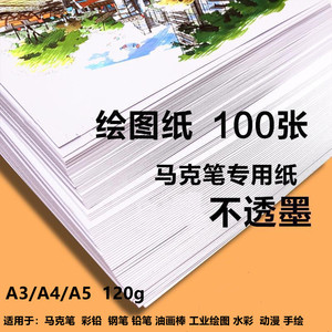 油画棒绘画纸马克笔专用绘图纸A3A4a5不透墨水彩漫画纸工程制图纸